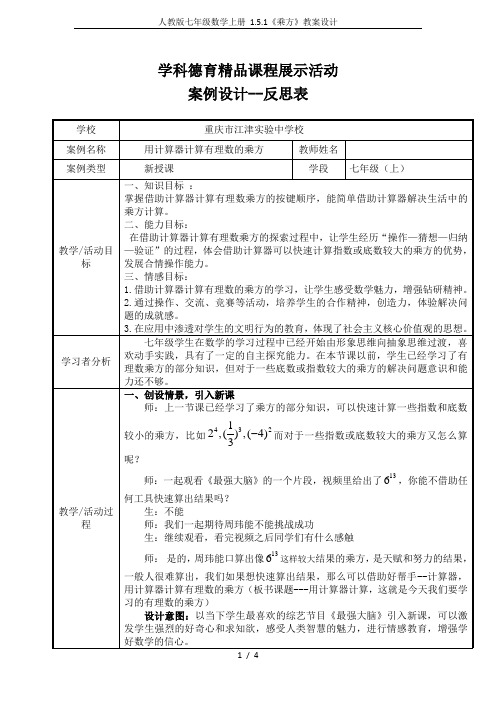 人教版七年级数学上册 1.5.1《乘方》教案设计