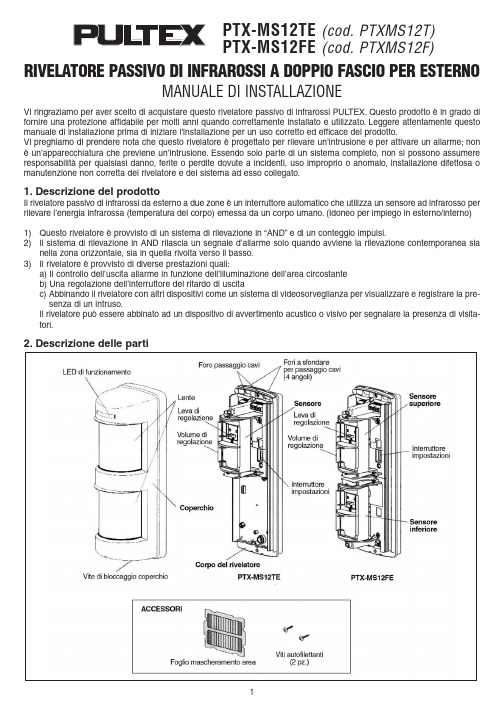 PULTEX 双区域被动红外探测器安装手册说明书