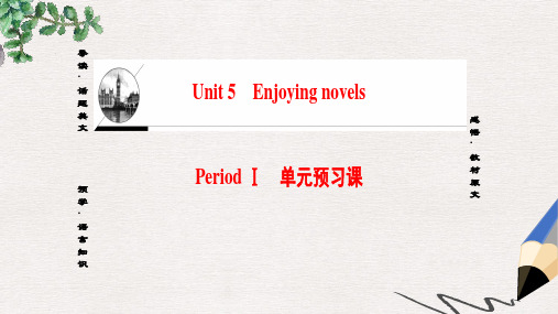 高中英语Unit5EnjoyingnovelsPeriodⅠ单元预习课课件新人教版选修10