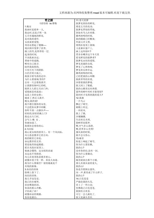 冬之旅中文歌词