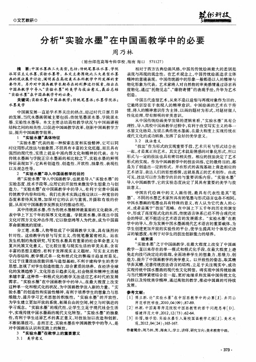 分析“实验水墨”在中国画教学中的必要