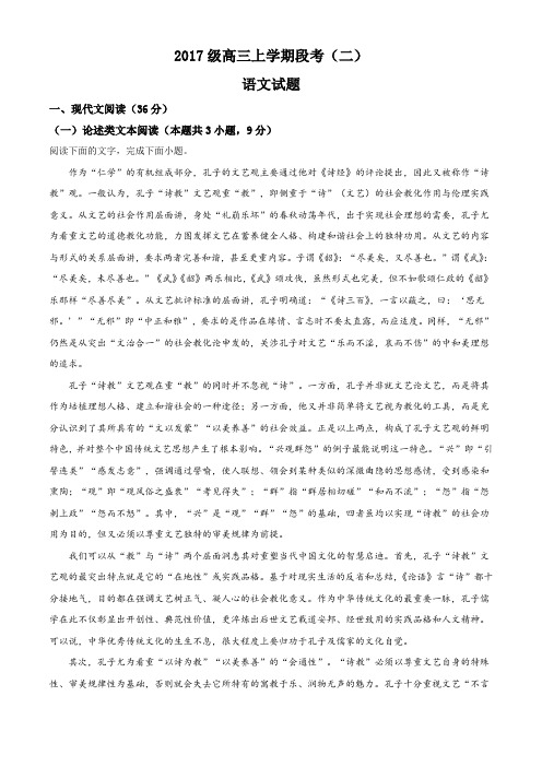 山东省泰安一中、宁阳一中2019-2020学年高三上学期段考(二)语文试题