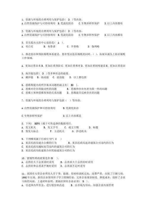 2011四川省副科级领导干部公开选拔考试答题技巧