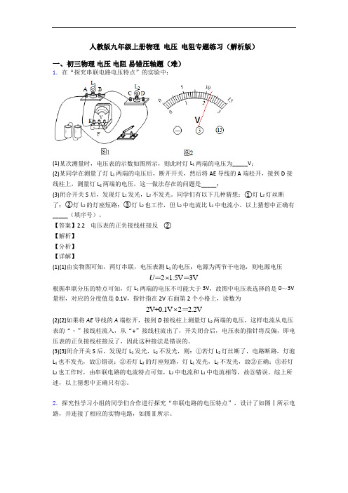 人教版九年级上册物理 电压 电阻专题练习(解析版)