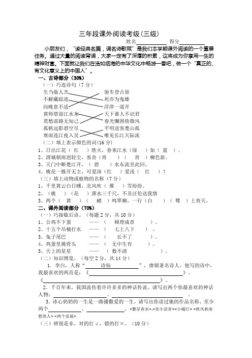 三年级阅读考级试题