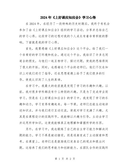 2024年《上好课应知应会》学习心得