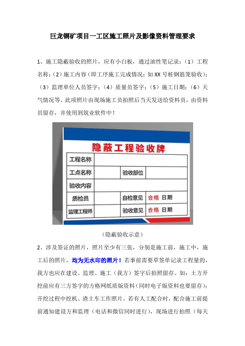 施工照片及影像资料管理要求