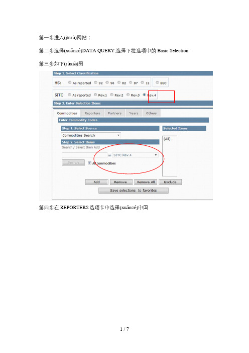 联合国贸发会议网站查找贸易数据流程