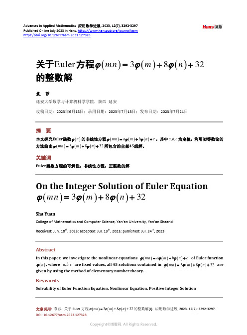 关于Euler方程