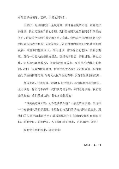 尊敬的学校领导
