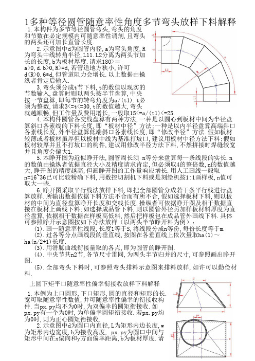 弯头放样方法