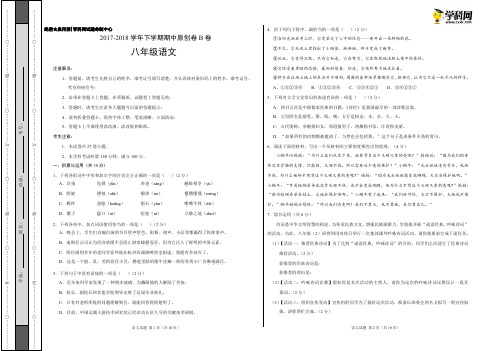 学易密卷：段考模拟君之八年级语文下学期期中考试原创模拟卷B卷(湖南)(考试版)