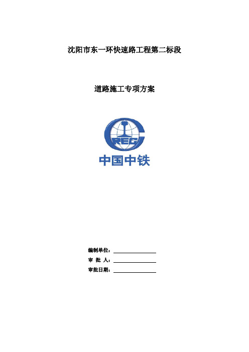 东一环 道路施工方案