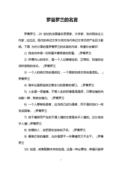 罗曼罗兰的名言