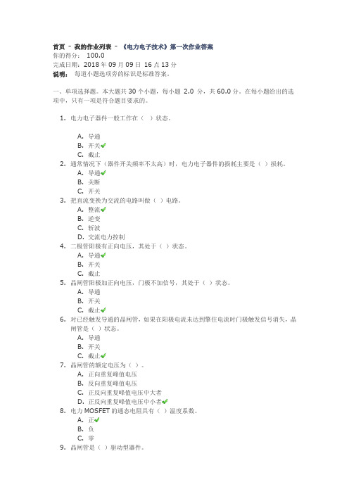 《电力电子技术》第一次作业答案