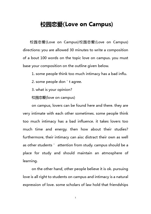 校园恋爱(Love on Campus)