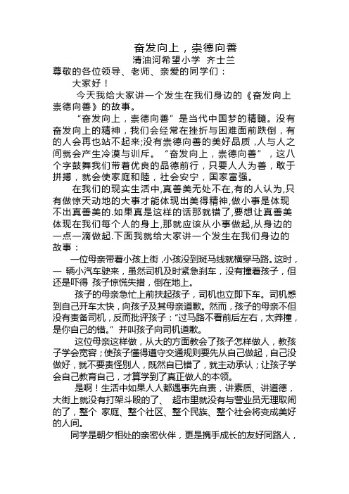 奋发向上崇德尚善