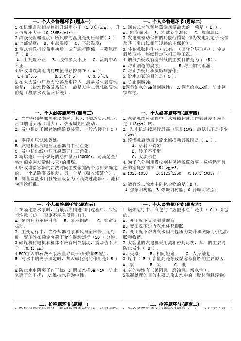 运行规程、调度规程知识竞赛题库(卡片版)