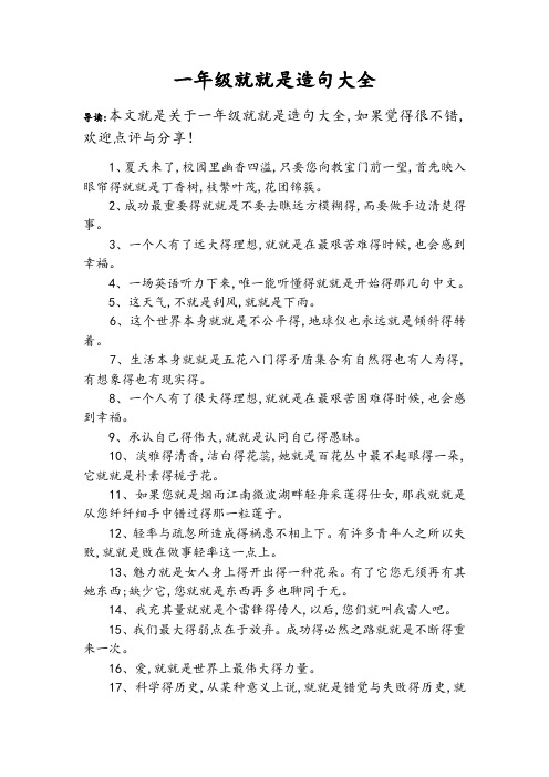 一年级就是造句大全