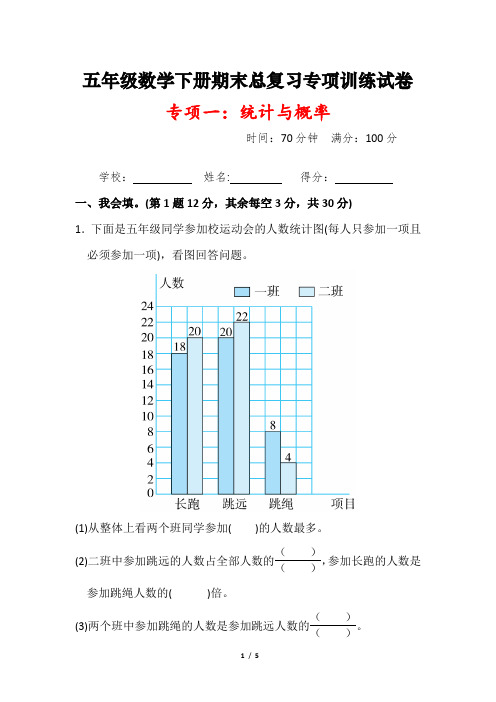 五年级数学下册期末总复习《统计与概率》专项训练试卷及答案