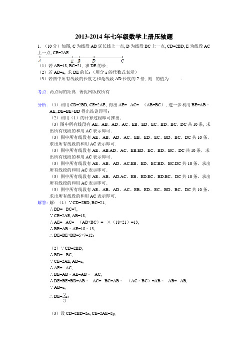 (完整word版)七年级线段运算专题答案汇总