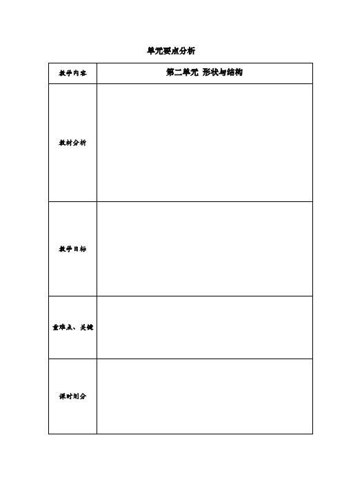 (新)六年级上册科学第二单元解析