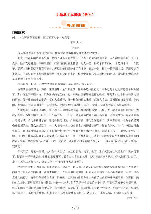 2019届高考语文二轮复习专题8文学类文本阅读(散文)试题