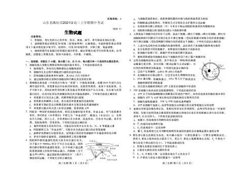 山东省潍坊市2021届高三上学期期中考试生物试题(含答案)