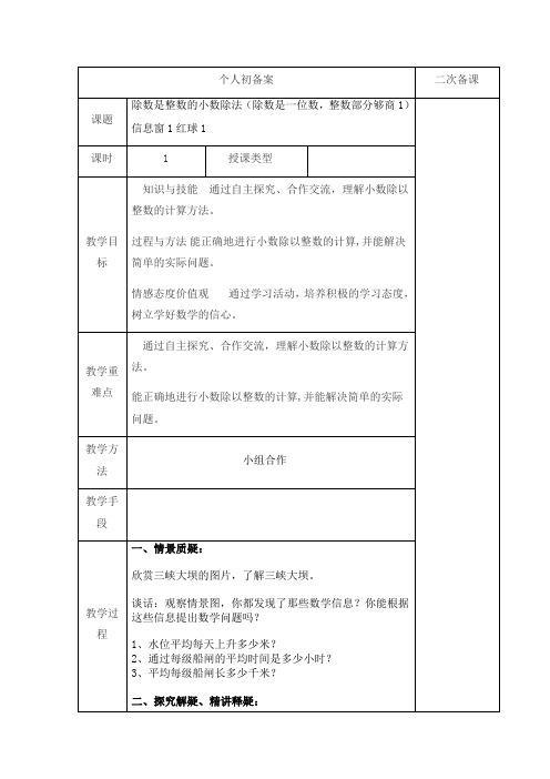 2015年秋季学期青岛版六三学制五年级数学上册第三单元小数除法窗一1教案