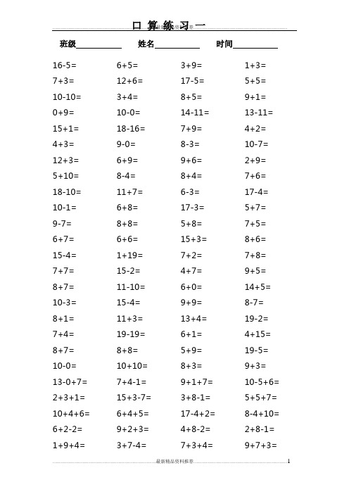 最新一年级下册口算100道题练习