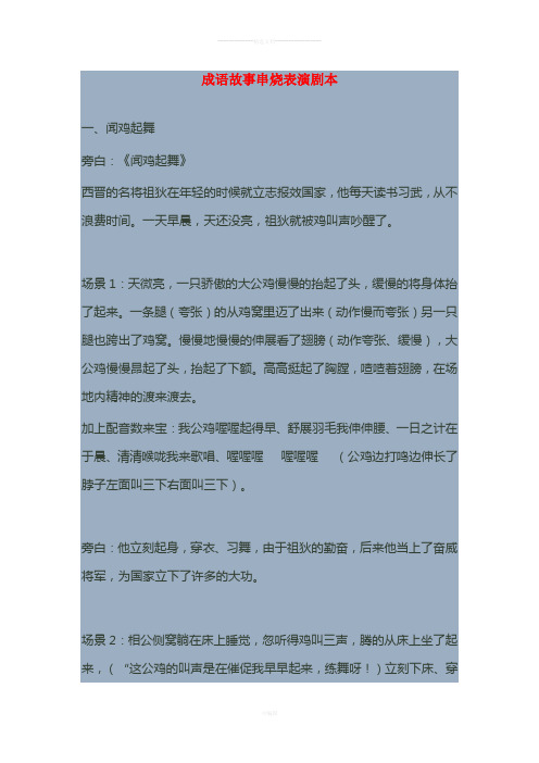 成语故事串烧表演剧本