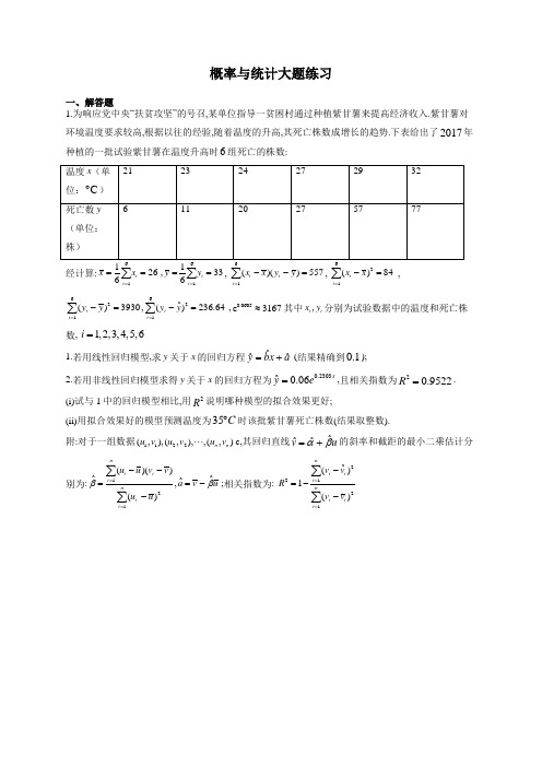 概率与统计大题练习(含参考答案)