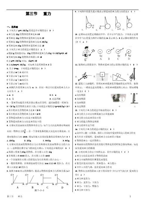 第三节  重力   答案