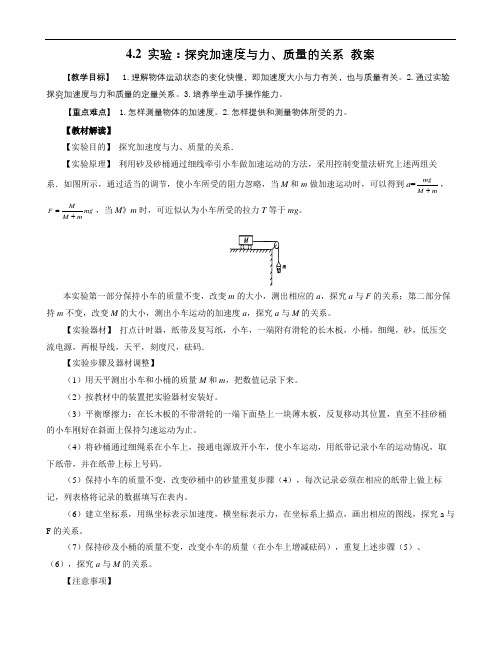 实验：探究加速度与力、质量的关系-优质教案