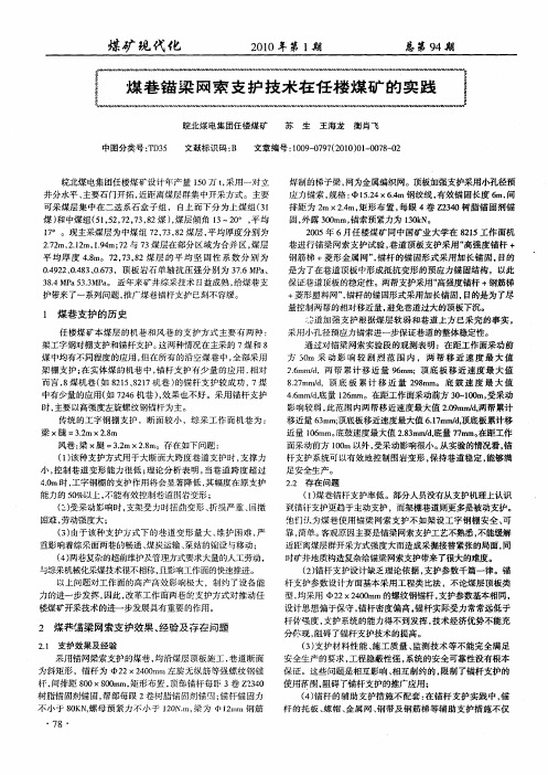 煤巷锚梁网索支护技术在任楼煤矿的实践