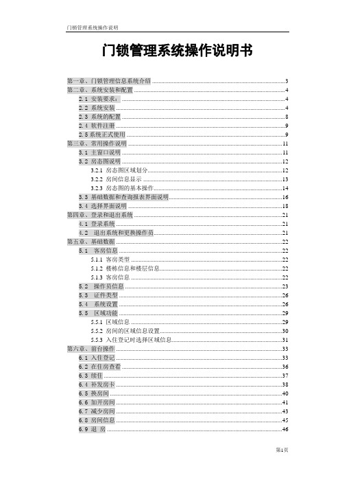 门锁管理系统说明