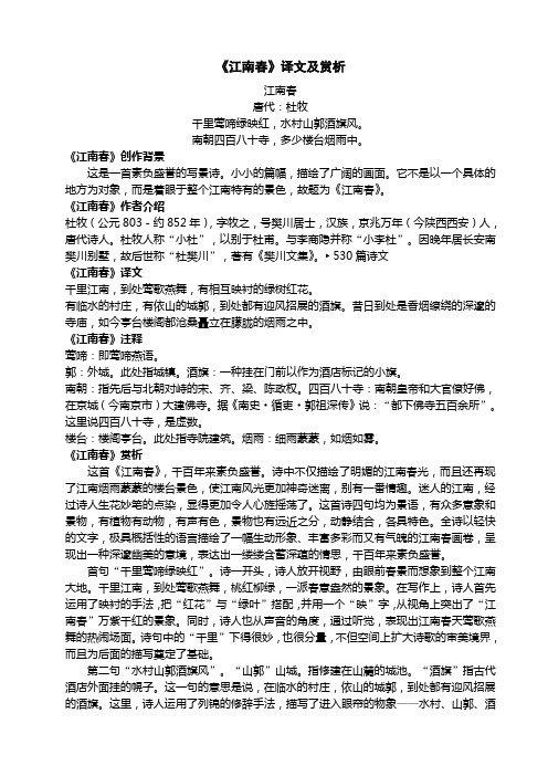 《江南春》译文及赏析