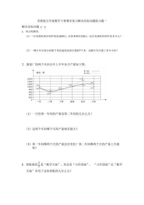 苏教版五年级数学下册期末复习解决实际问题练习题一