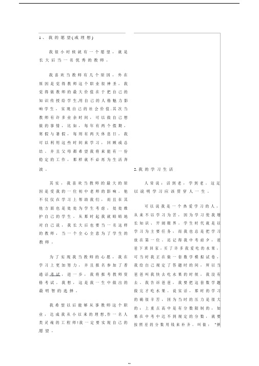 2018普通话口语说话30篇范文