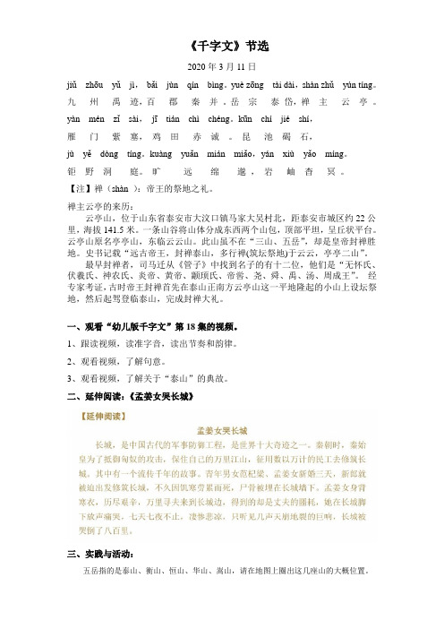 《千字文》导学案4