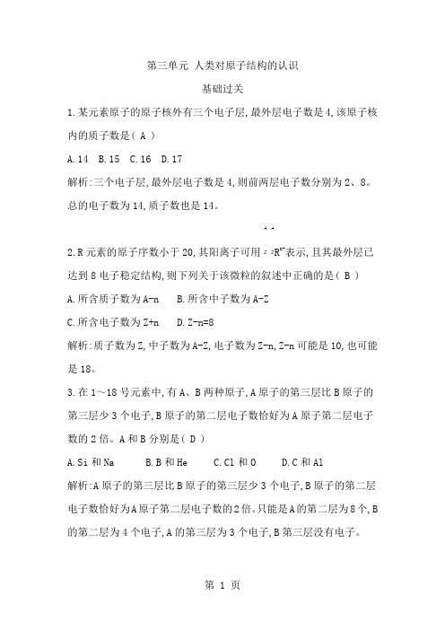 20182019学年苏教版化学1专题1第三单元 人类对原子结构的认识课时作业(解析版)-教学文档