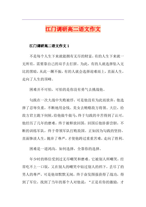 江门调研高二语文作文