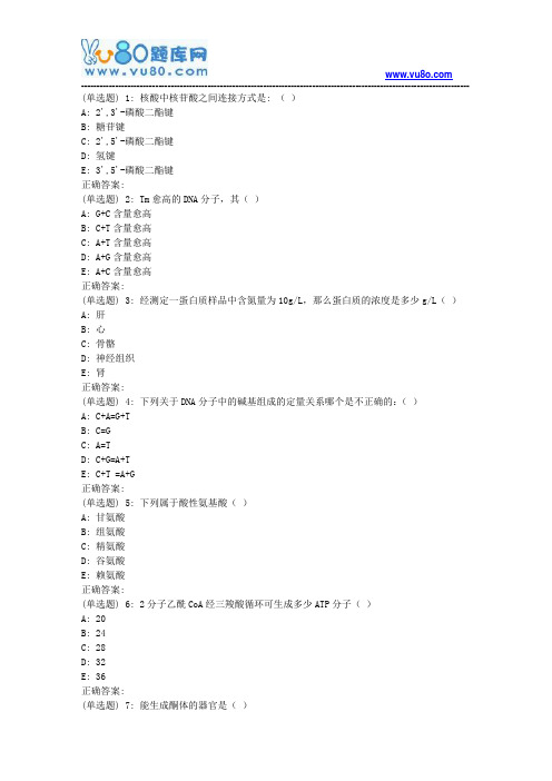 兰大《生物化学》18春平时作业2