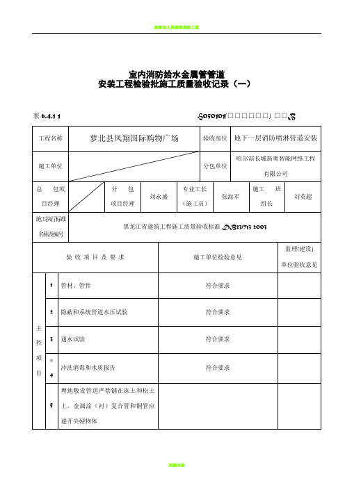 消防喷淋管道安装工程检验批施工质量验收记录