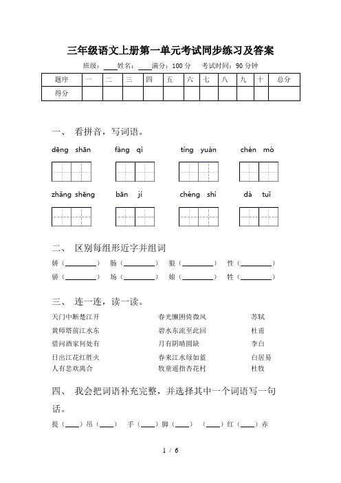 三年级语文上册第一单元考试同步练习及答案