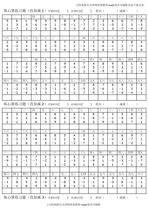 珠心算习题汇总(可以打印版A4)