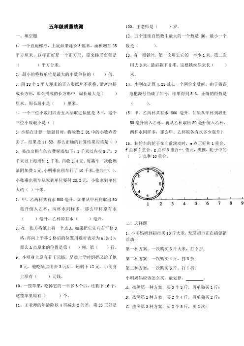 五年级数学统测