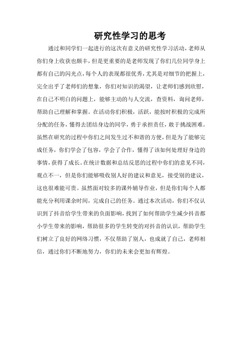 研究性学习的思考