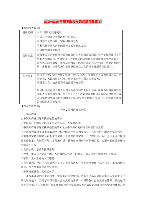 2019-2020年高考政治知识点复习教案17