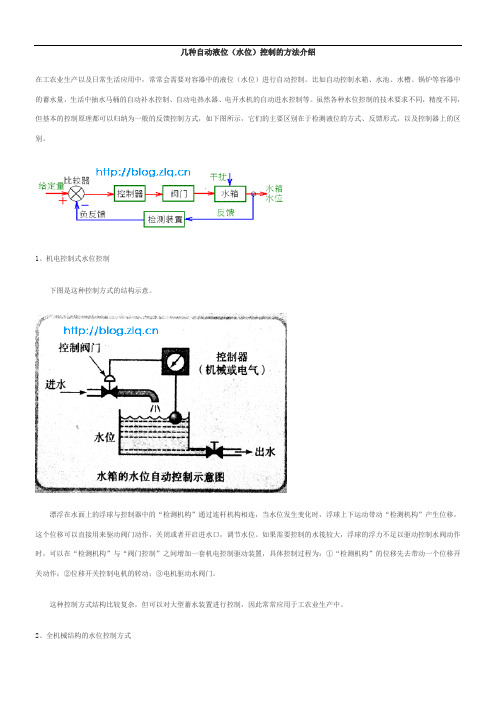 几种自动液位(水位)控制的方法